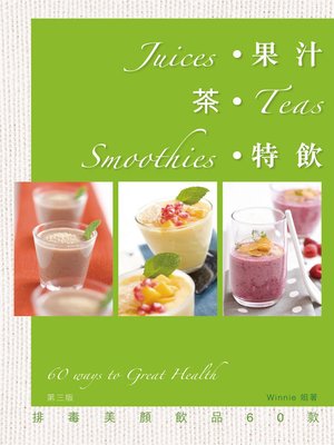 cover image of 果汁茶特飲
